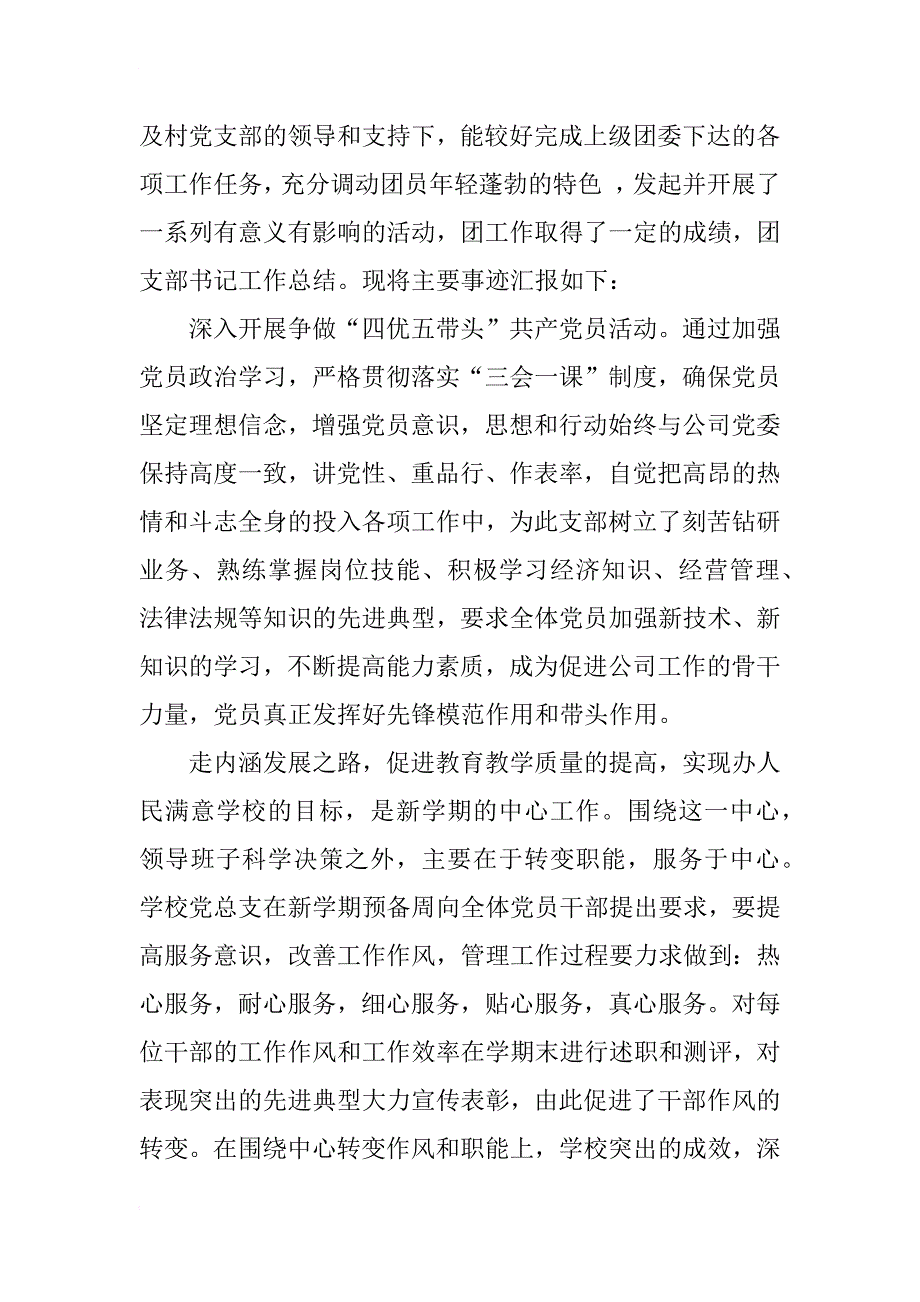 街道工商联分会上半年工作总结_第4页