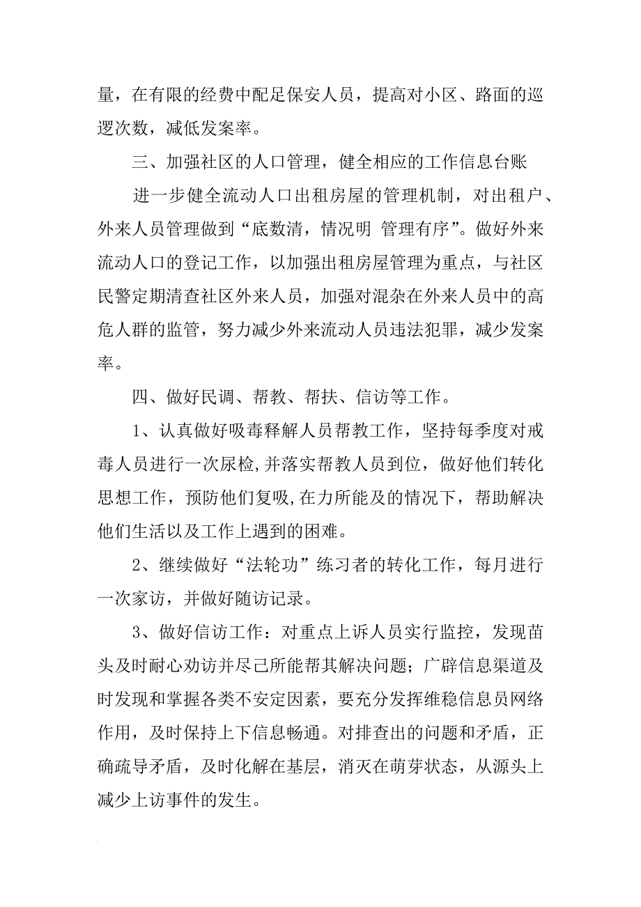 社区年度综治工作计划_2_第2页