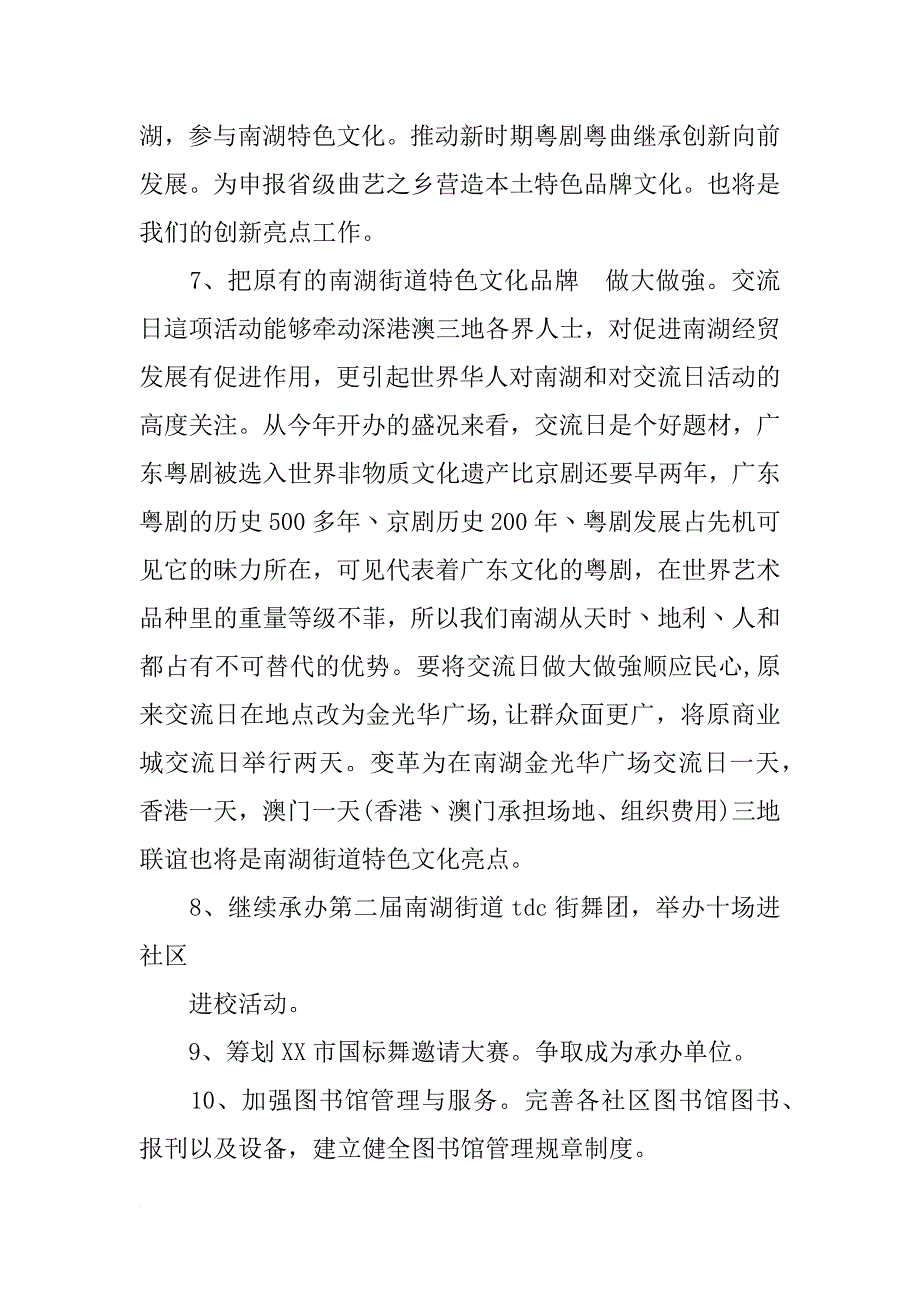 街道文体站年度工作计划_2_第3页