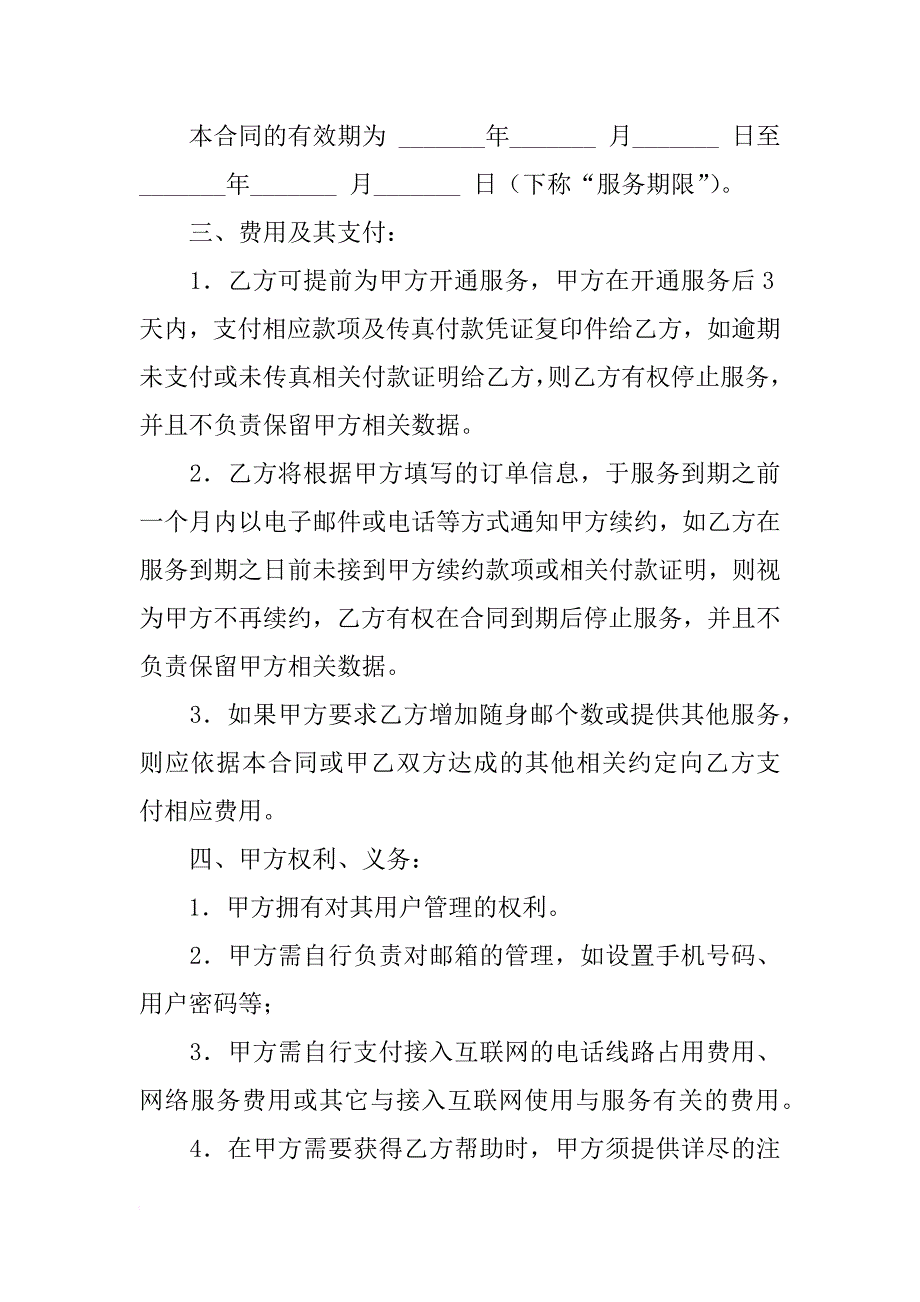 随身邮销售合同格式_第2页