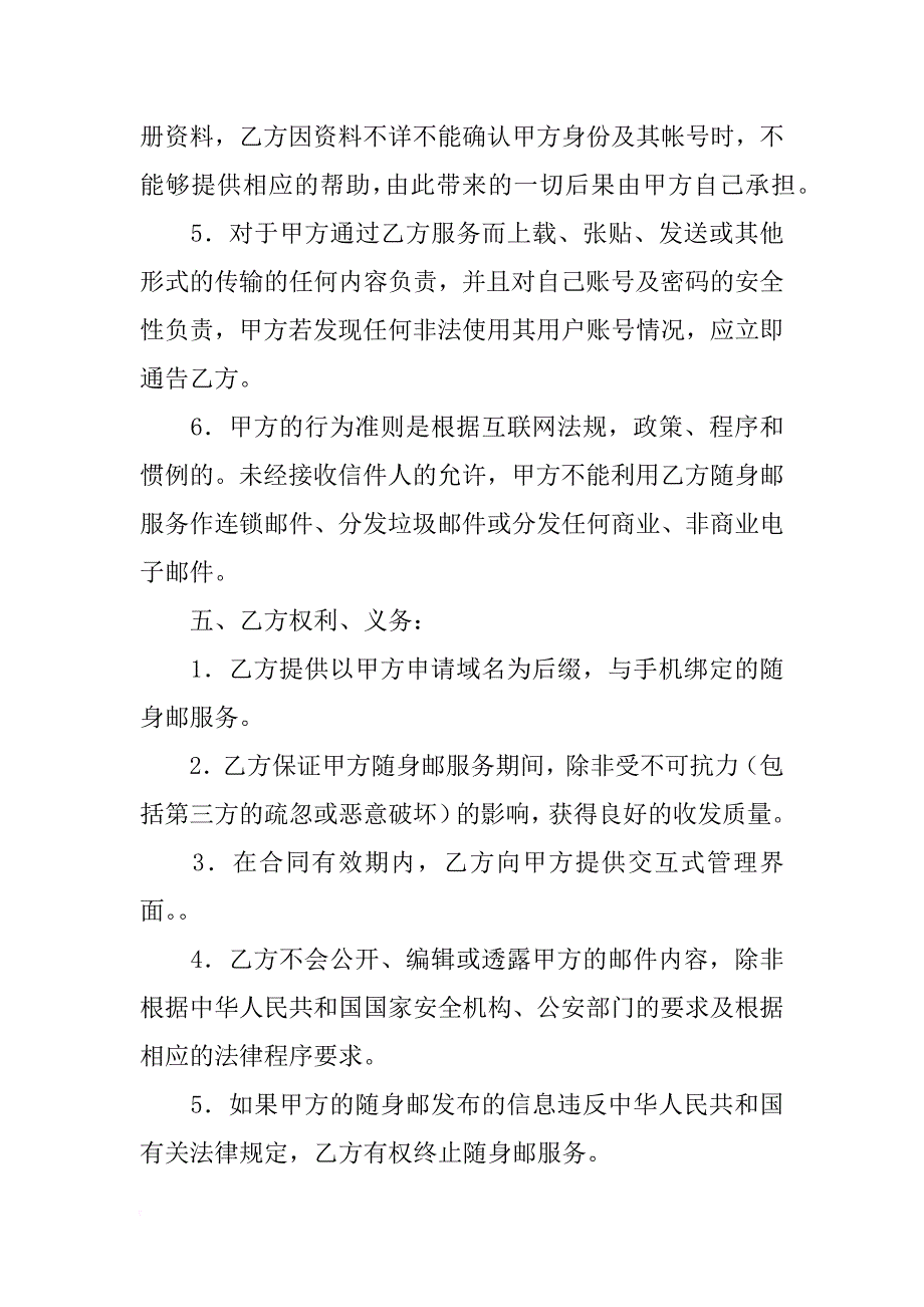 随身邮销售合同格式_第3页