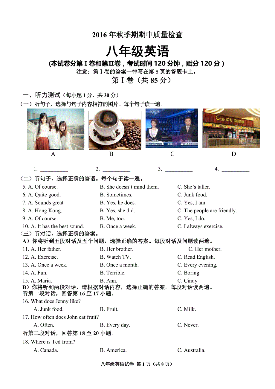 2017年人教版八年级英语上册期中考试试卷_第1页