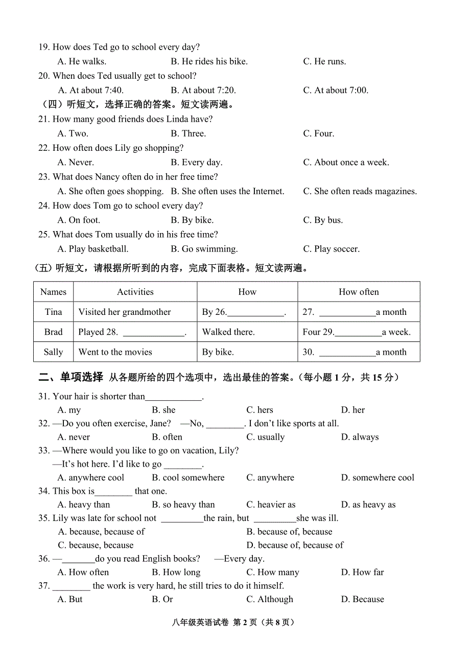 2017年人教版八年级英语上册期中考试试卷_第2页