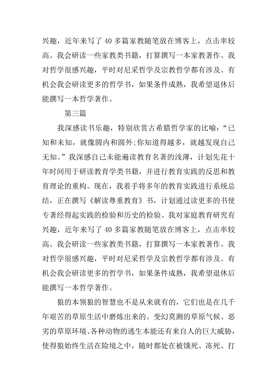 教师的读书随笔200字_第3页