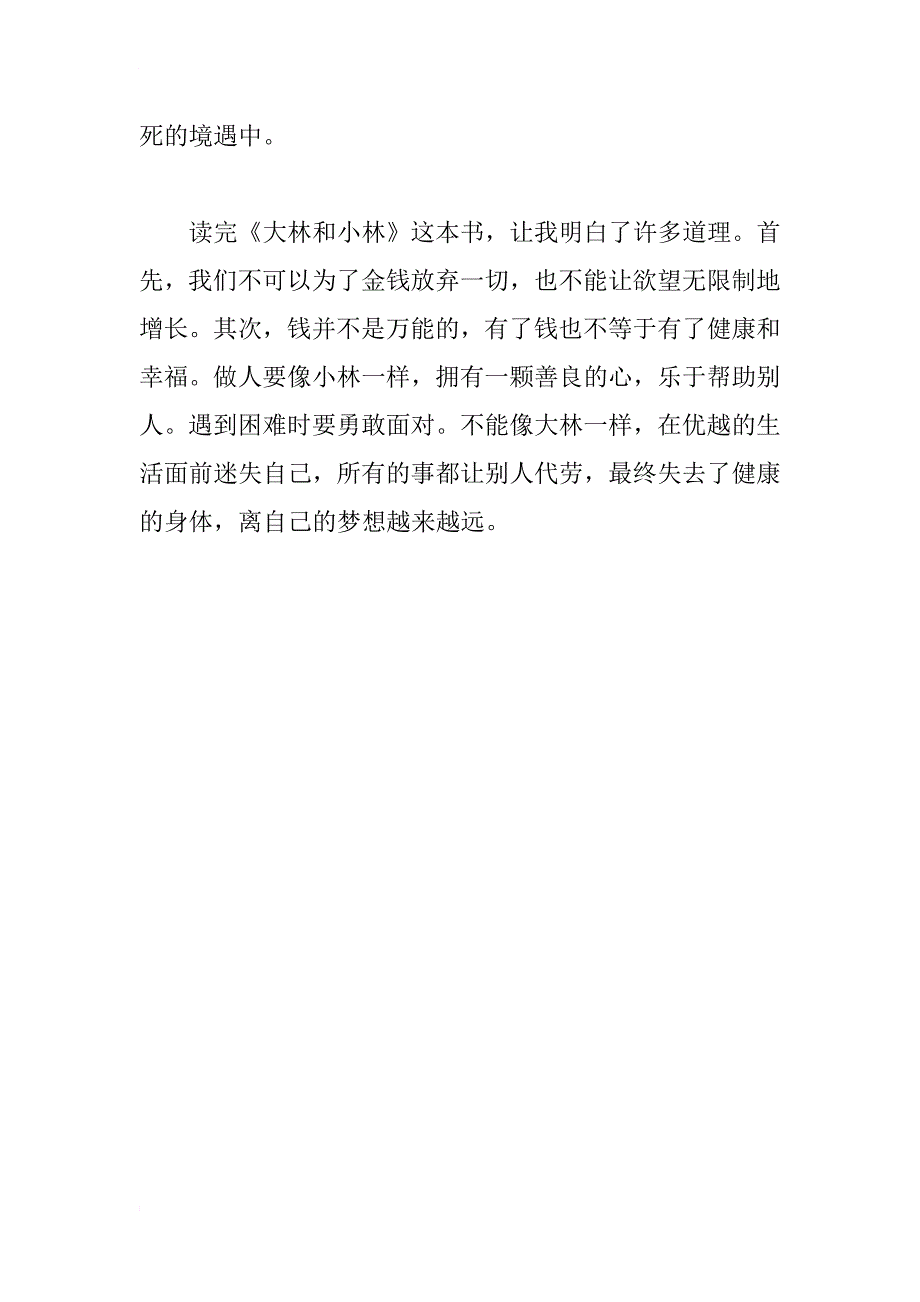 教师的读书随笔200字_第4页