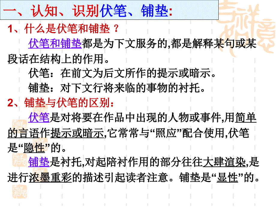 伏笔与铺垫_第4页