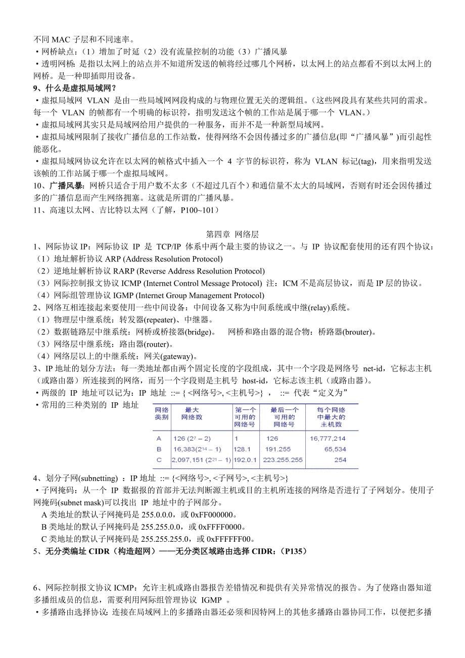 计算机网络(第五版·谢希仁)知识点_第5页