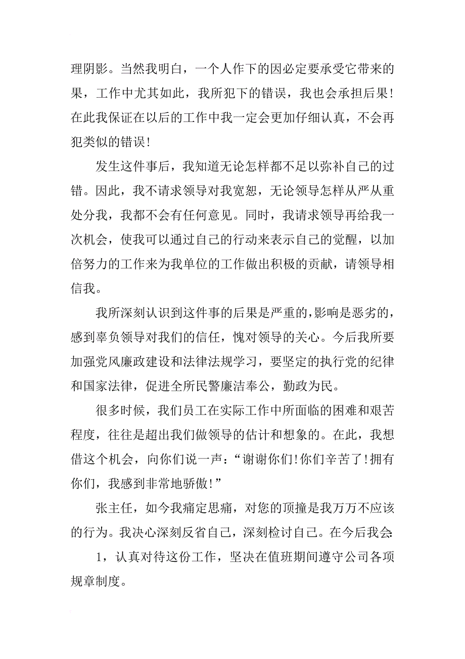 顶撞公司领导检讨书范文_第3页