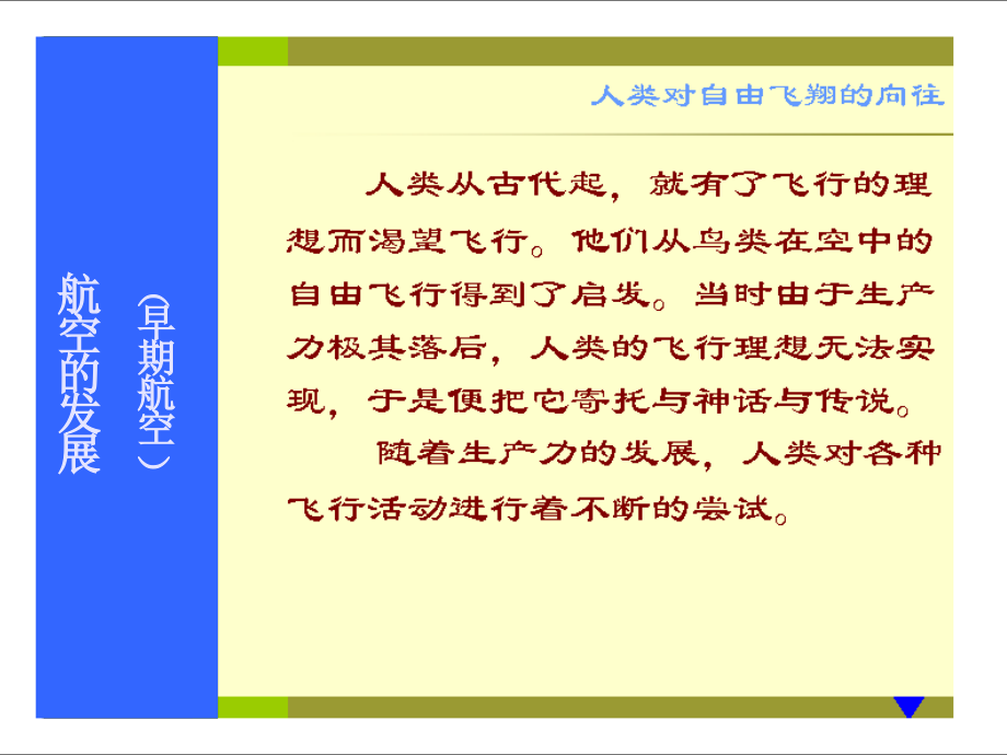 维修管理(第1次课)  航空维修工程管理_第4页