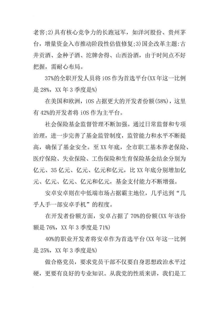 xx年1季度移动调研报告_第2页