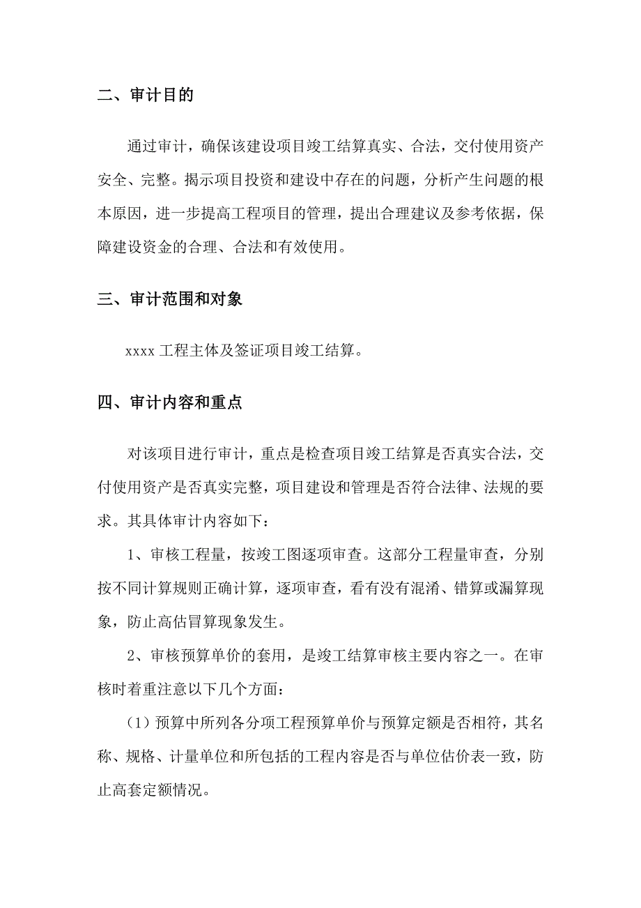 xxxx工程审计实施方案_第4页