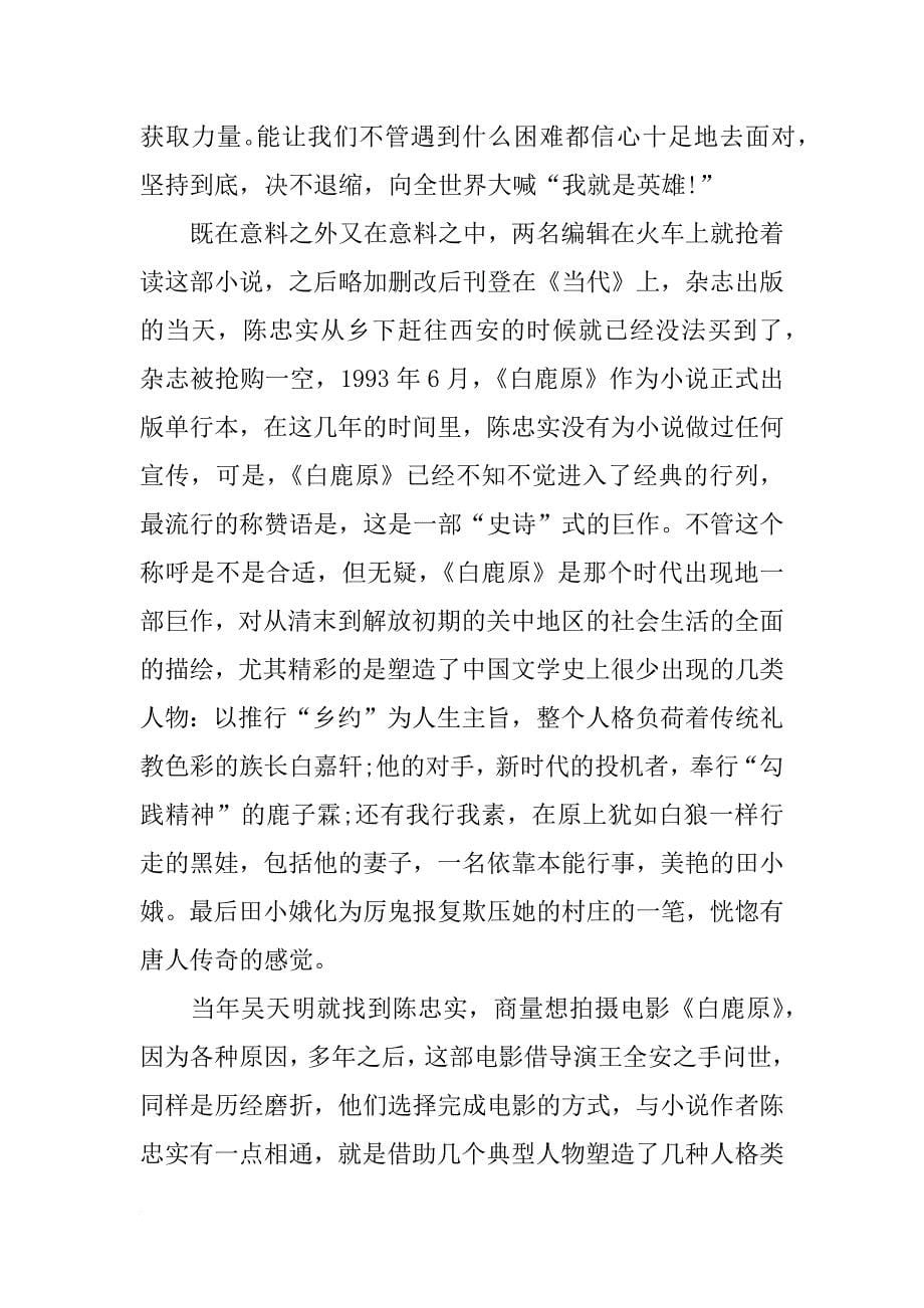 白鹿原读书笔记1000字_第5页