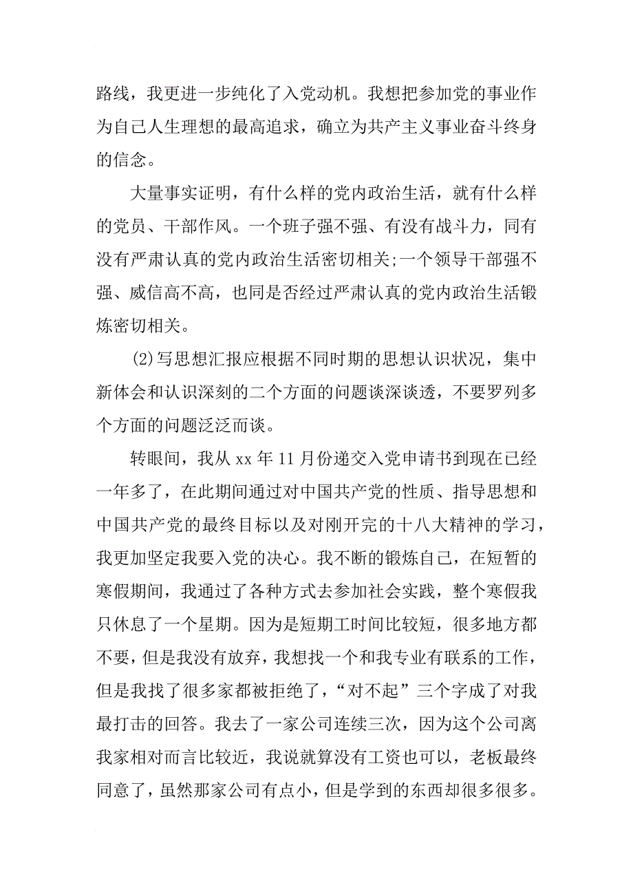 思想汇报格式：对资本主义和社会主义制度的一些感想_第4页