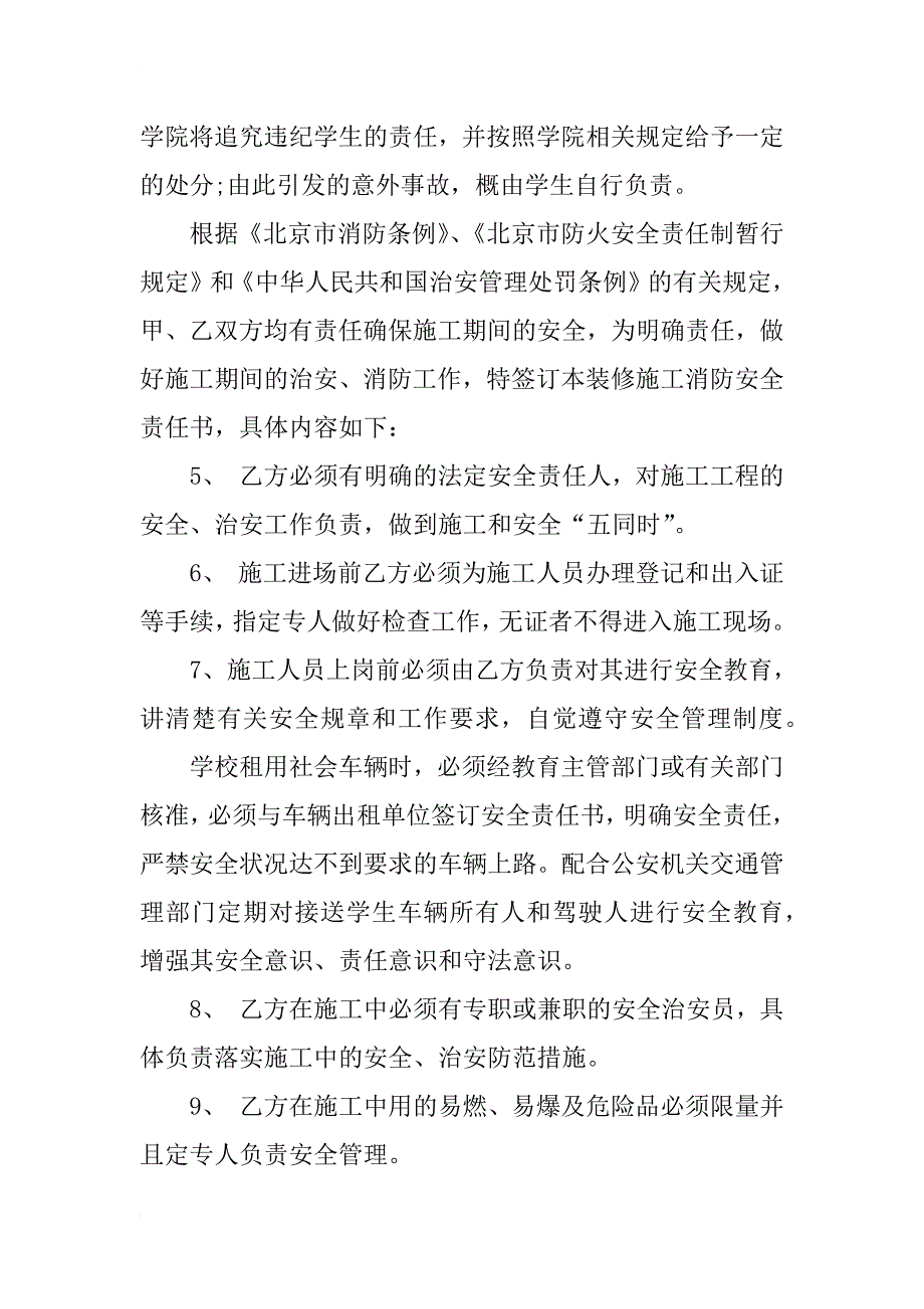 装修安全责任书范文_第3页