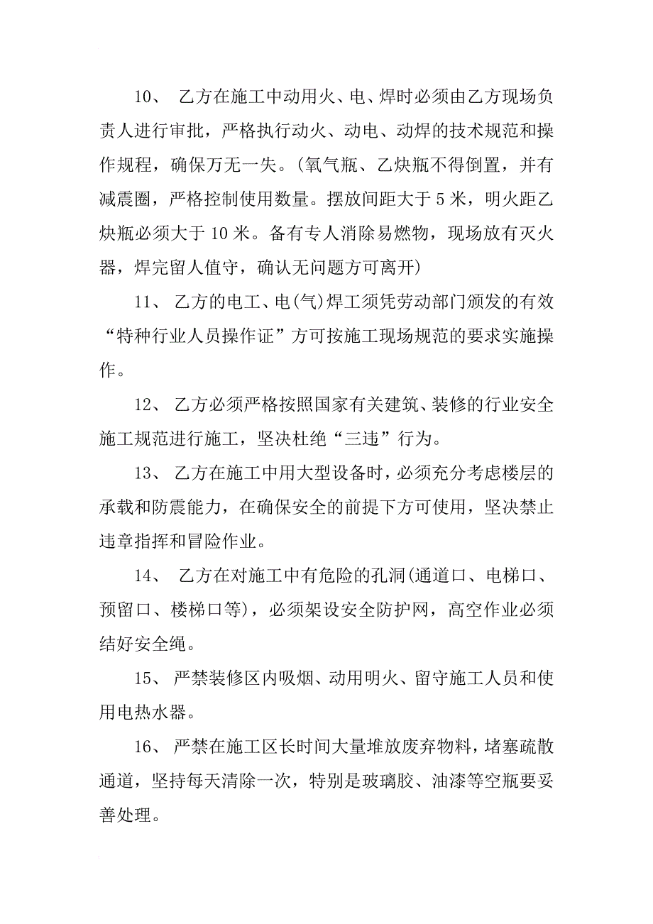 装修安全责任书范文_第4页