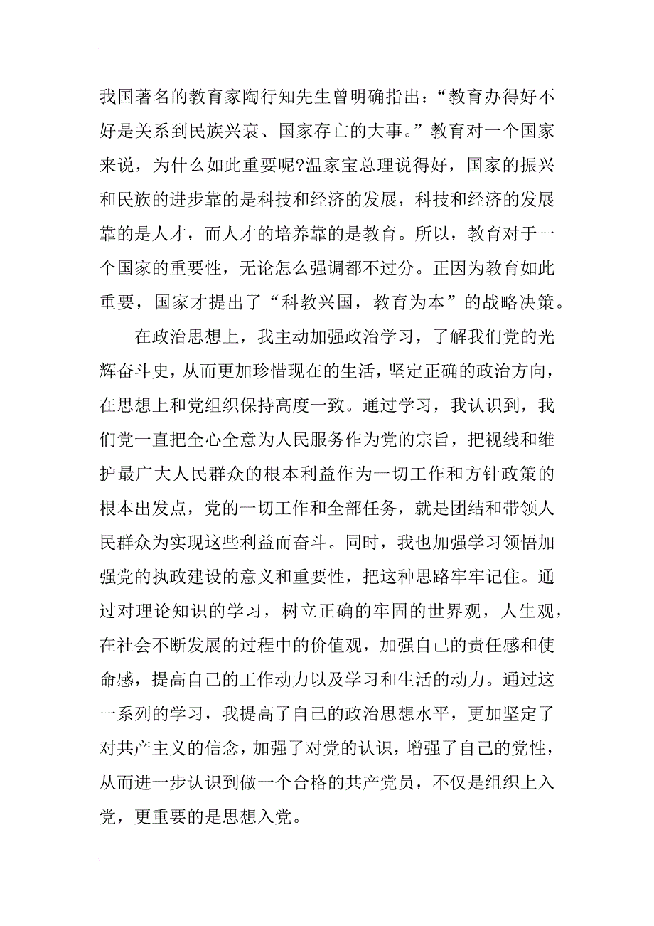 xx年9月入党思想汇报参考范文_第2页