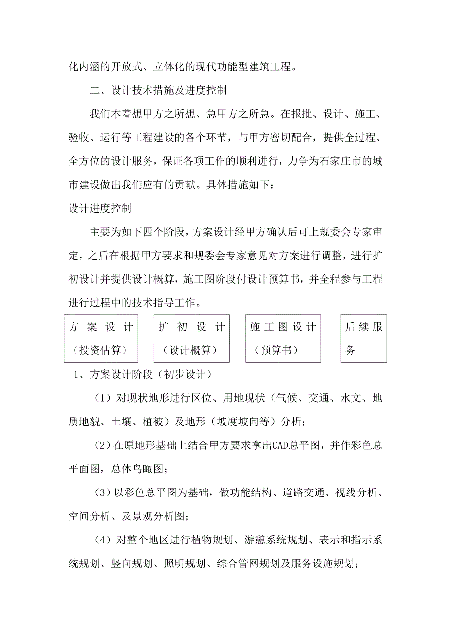 设计保证措施及进度计划_第2页