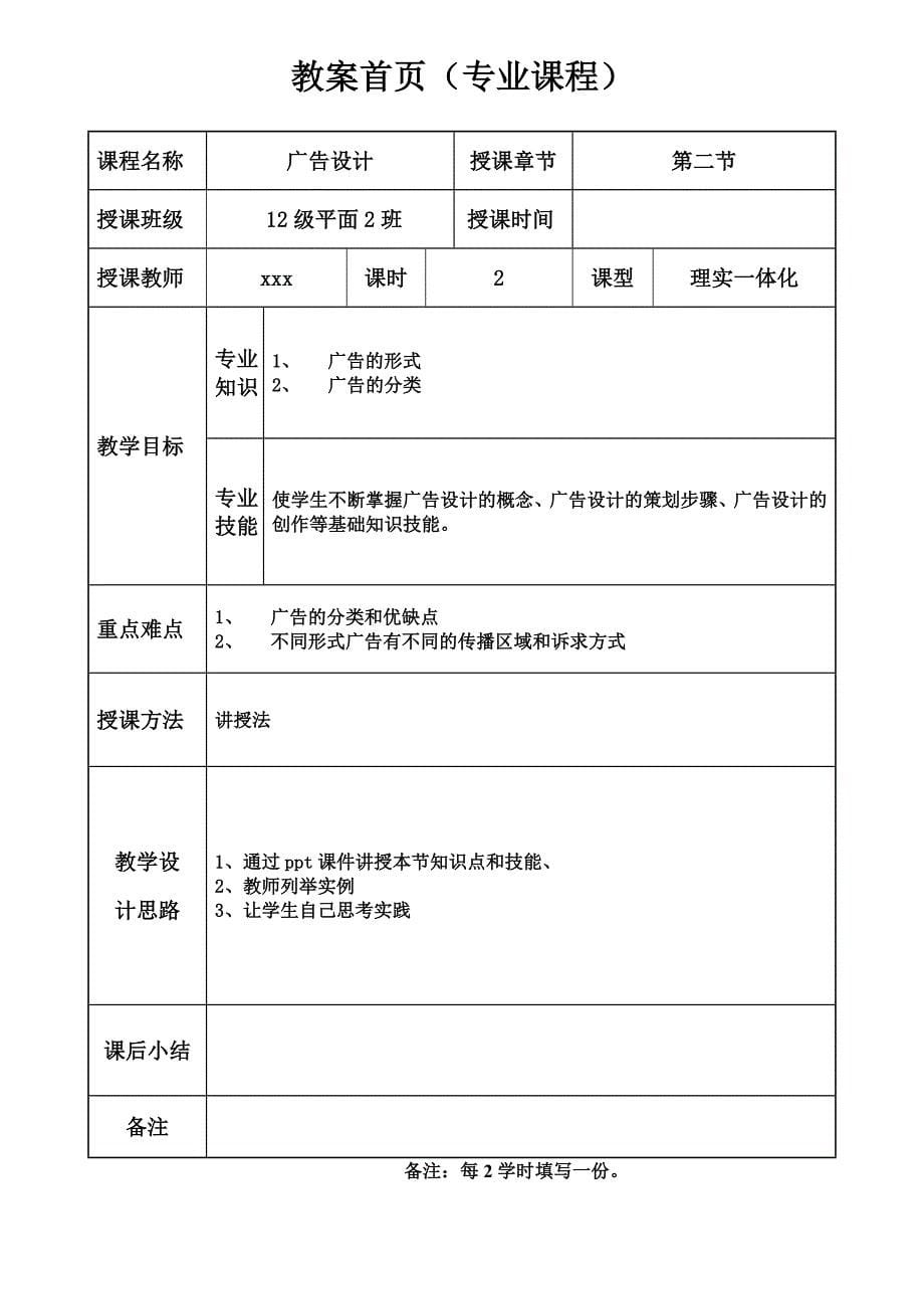 广告设计教案完整版_第5页