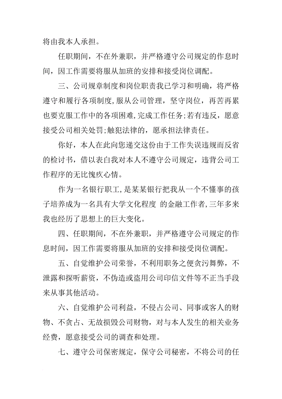 员工入职保证书范文_第2页