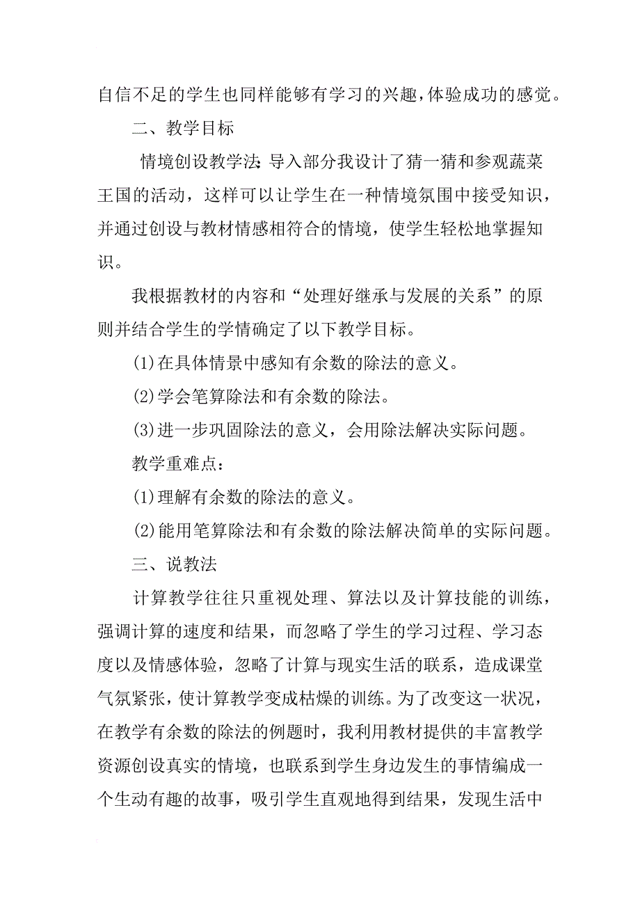 小学数学说课稿《有余数的除法》_第2页