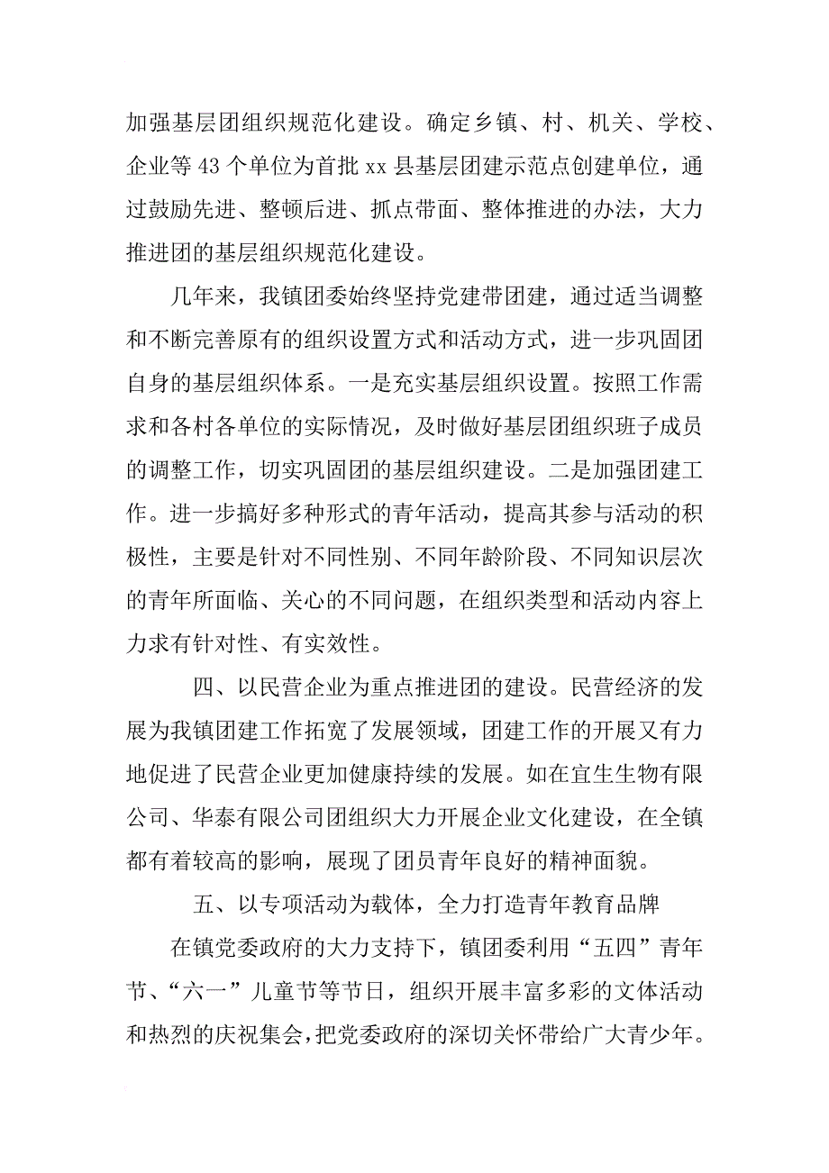 镇共青团代表大会（团代会）工作报告_第4页