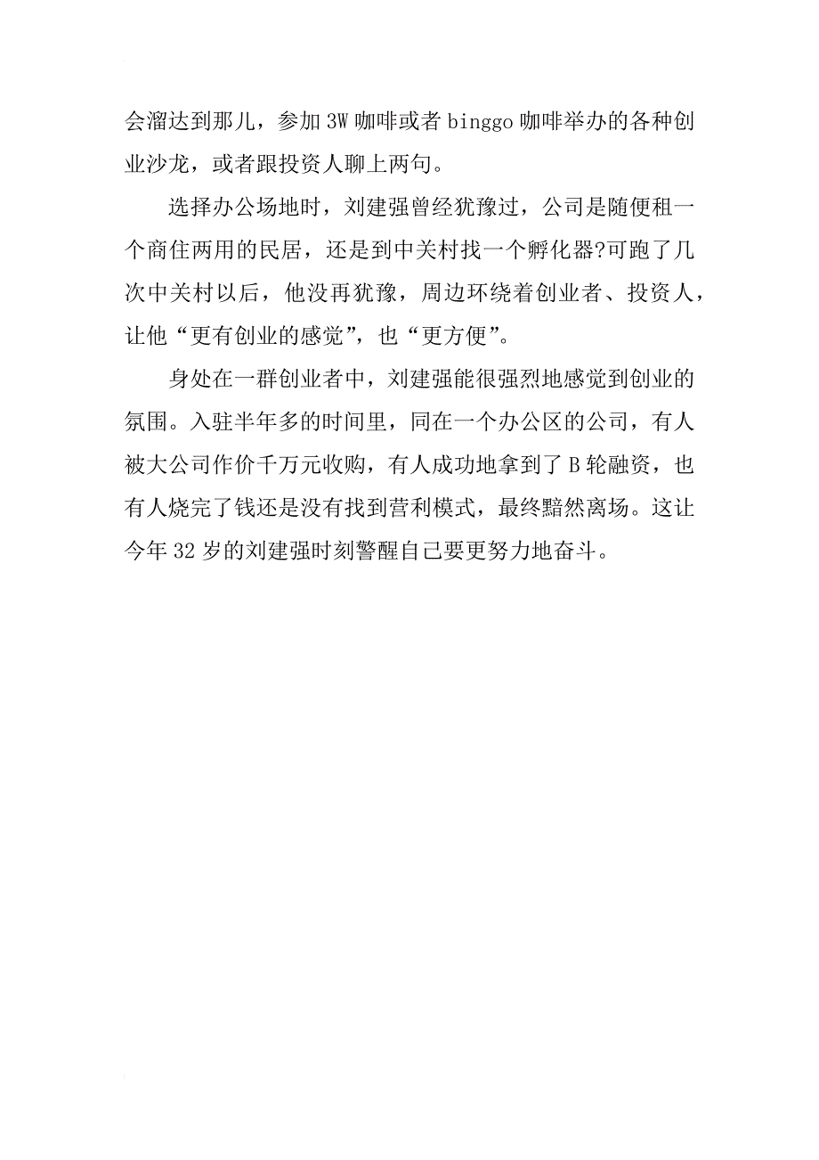 最新xx关于北京青年调查报告：57万创业青年凸显首都精气神_第3页