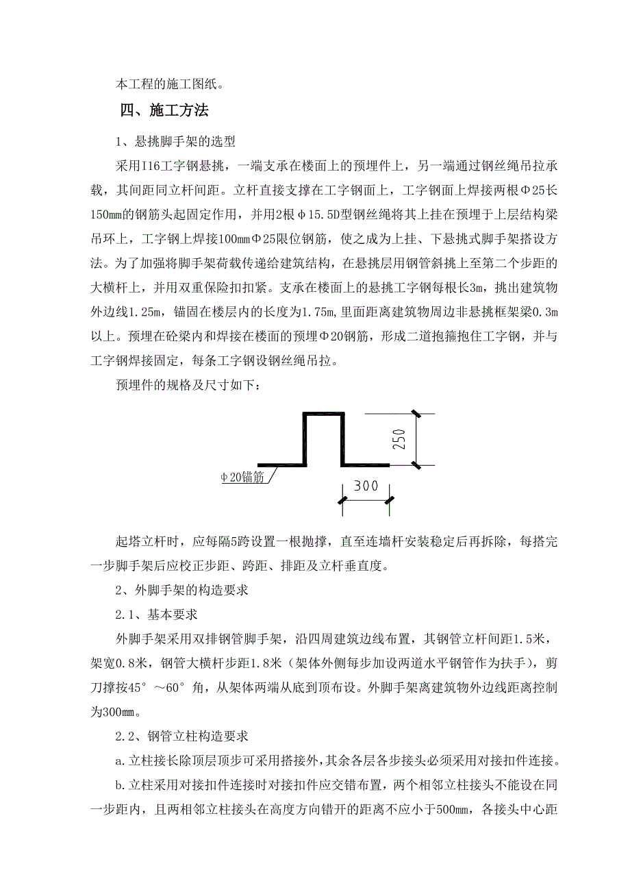 ok龙江盈信城市广场脚手架施工_第4页