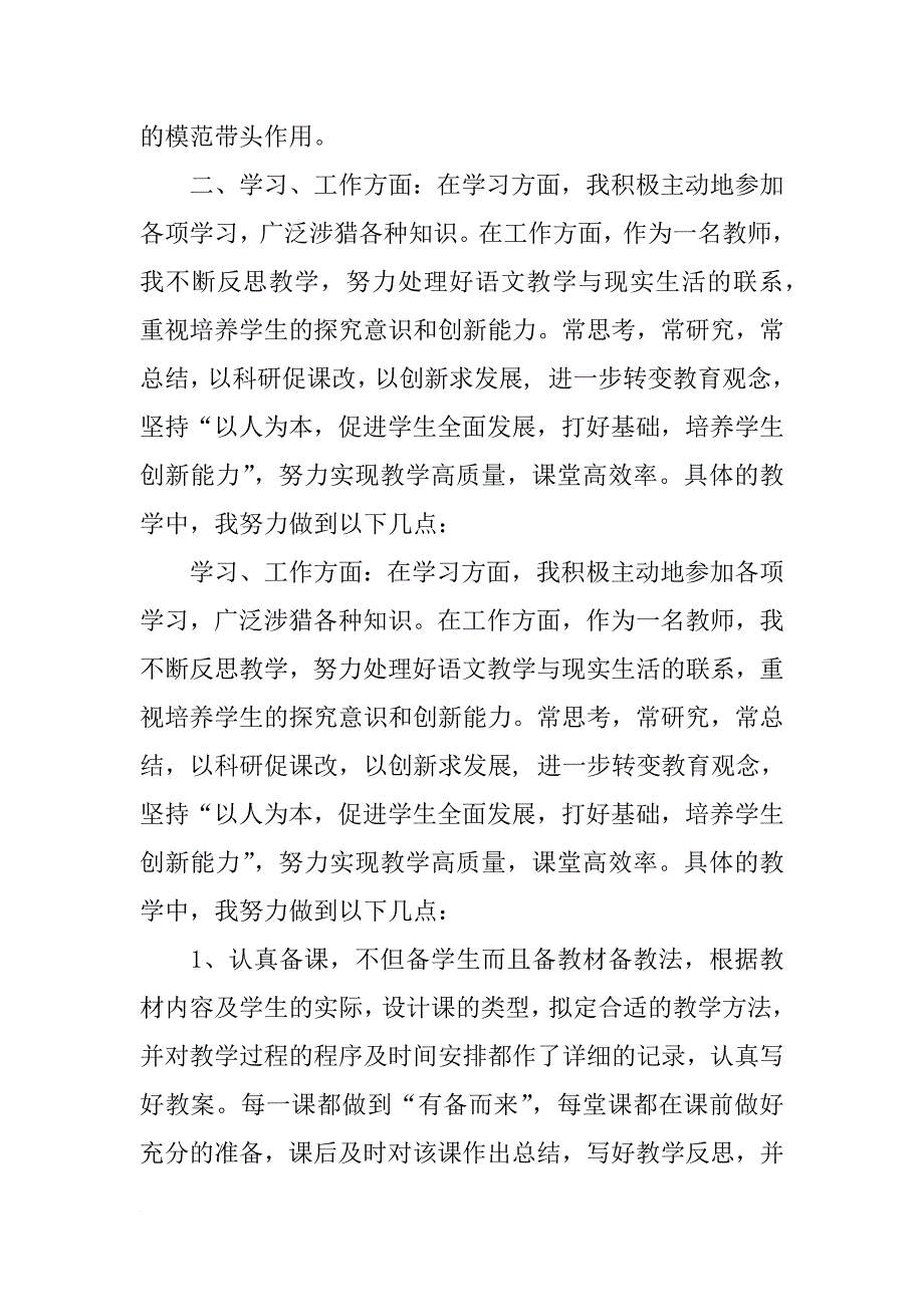 xx精选高中教师入党思想汇报_第3页