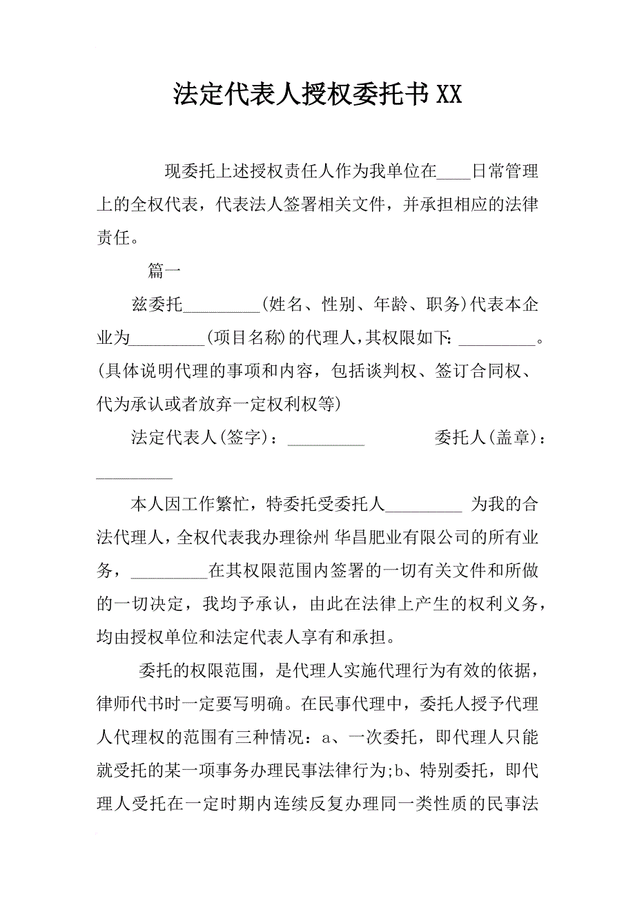 法定代表人授权委托书xx_第1页