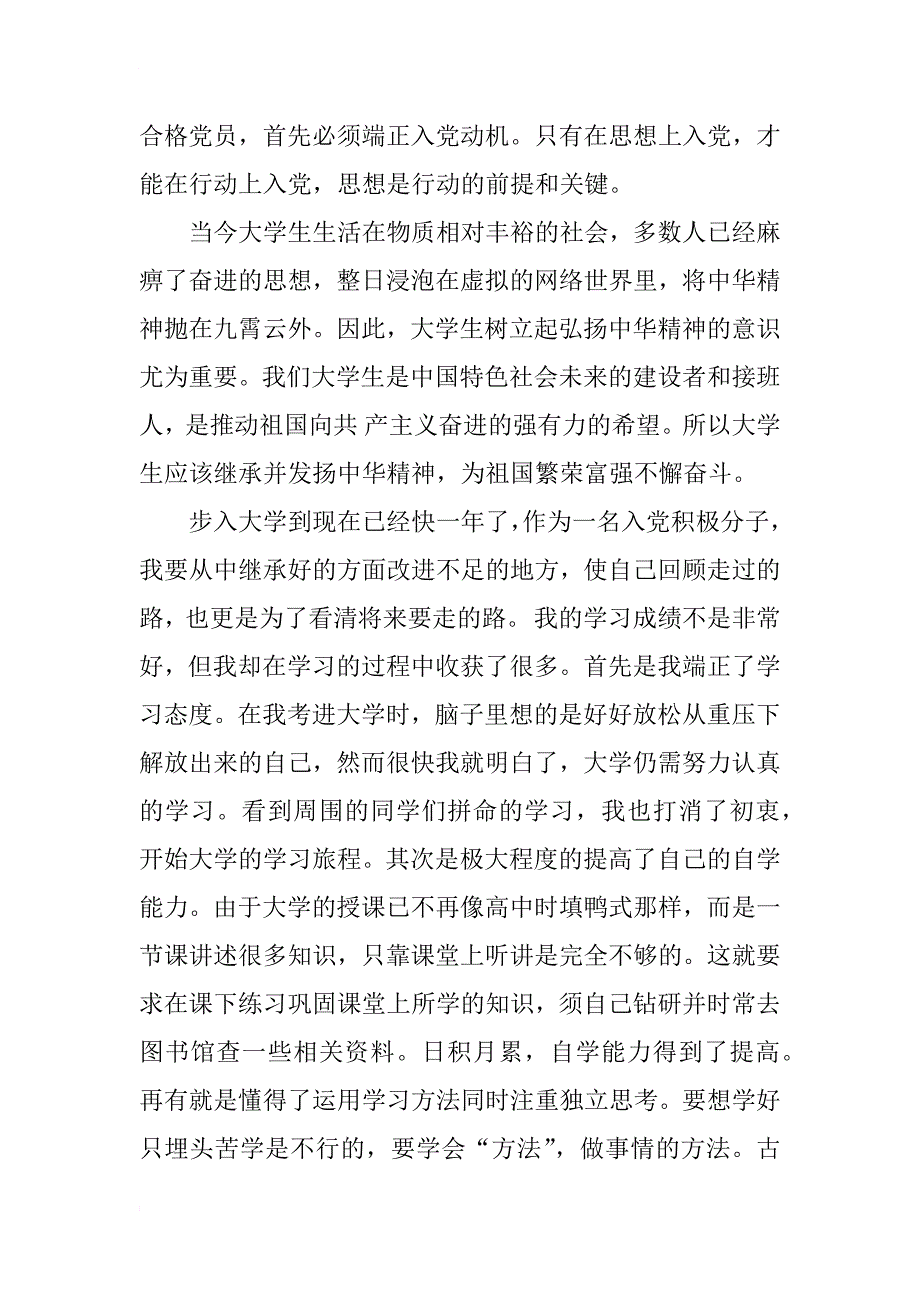 xx年度个人思想汇报范文_第2页