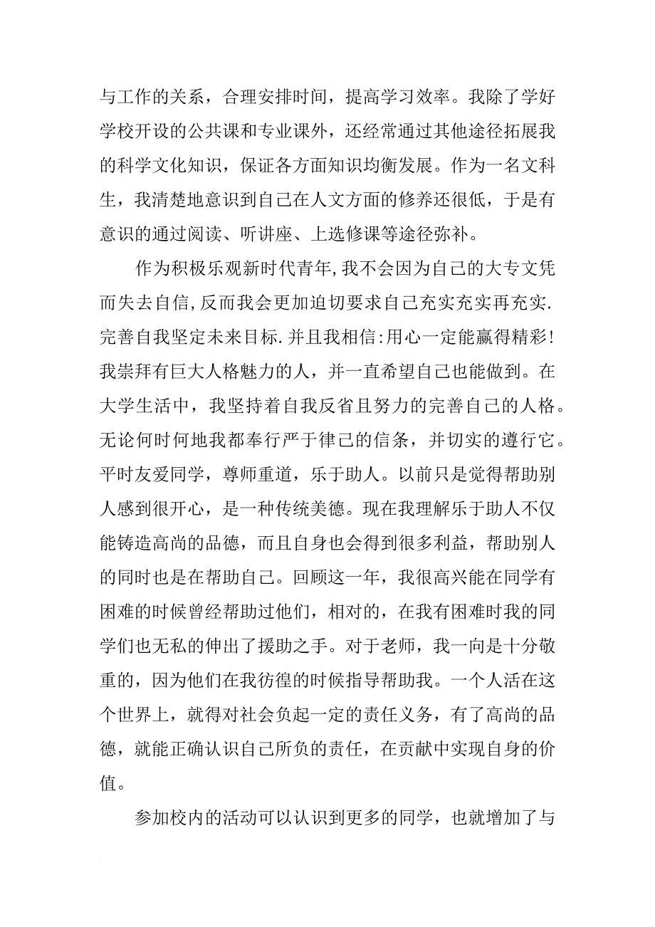 xx年度个人思想汇报范文_第4页