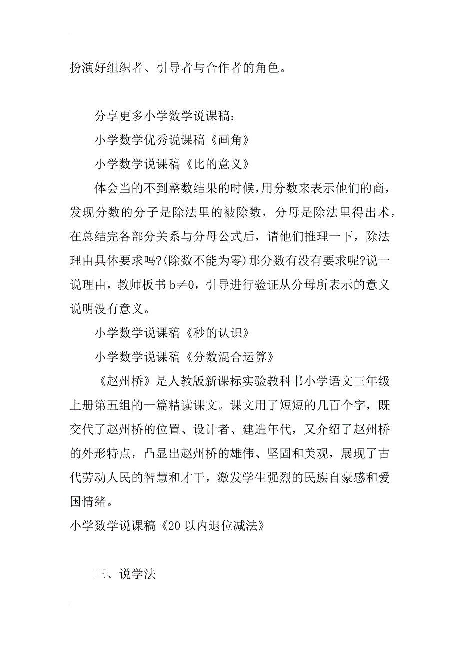 小学数学《求平均数》说课稿_第3页