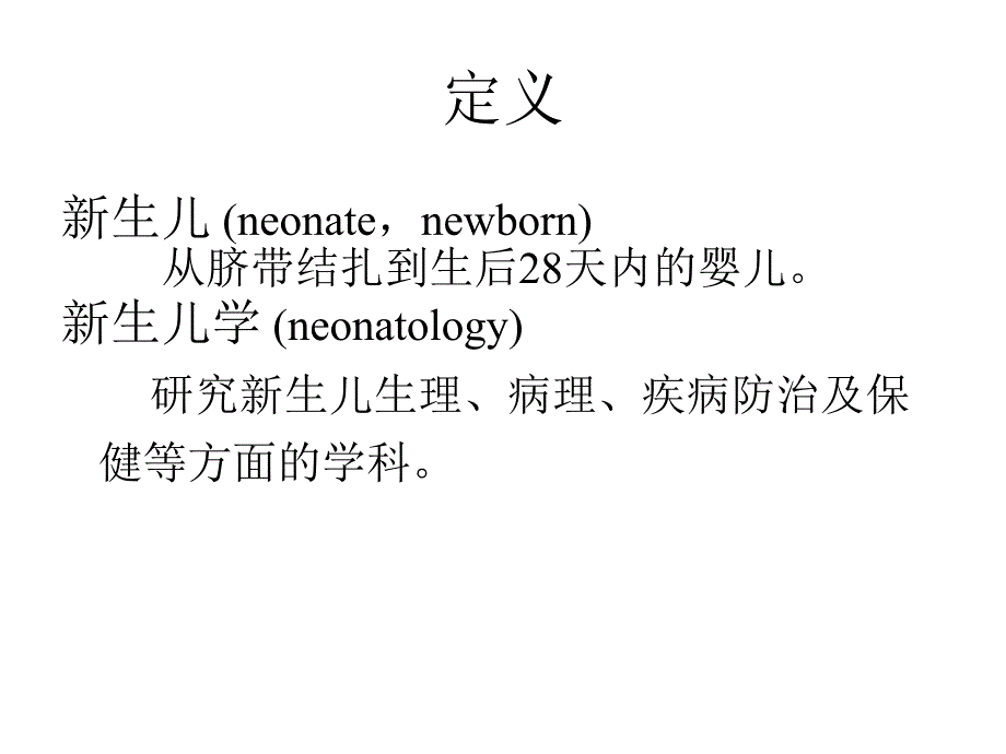 新生儿常见急危重症诊断与治疗_第2页