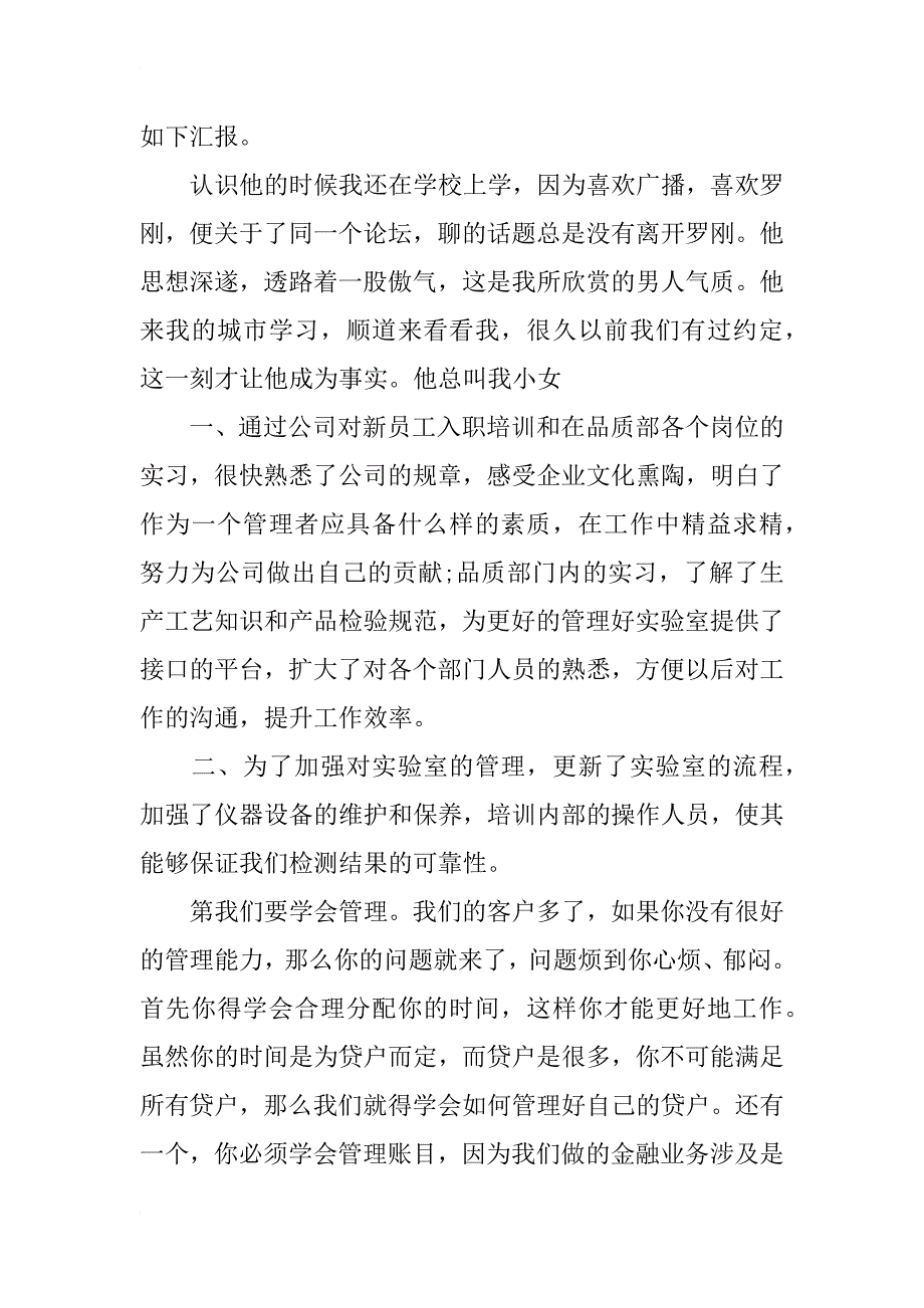 试用期内个人工作自我总结_第2页