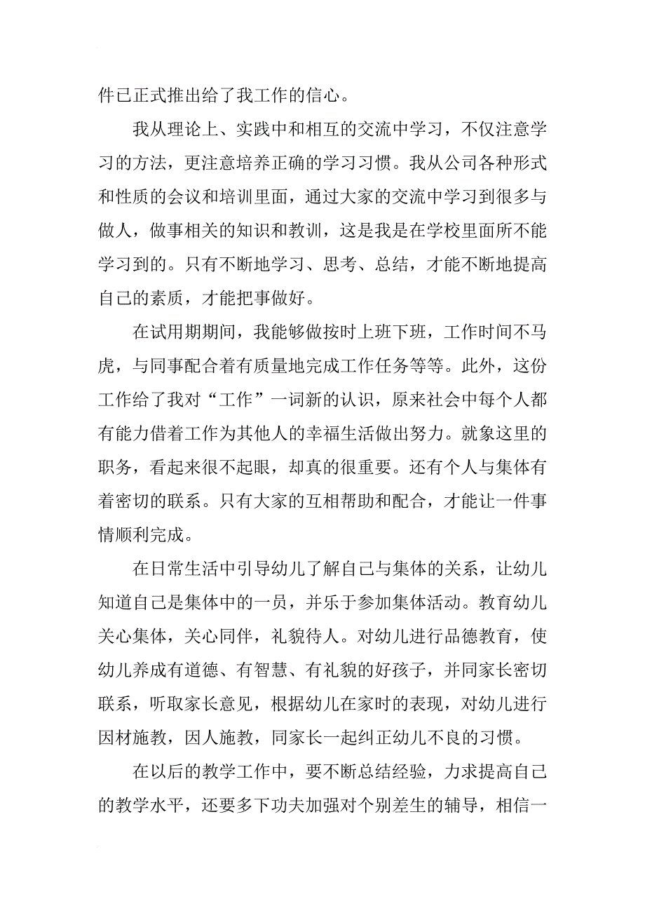 试用期内个人工作自我总结_第4页