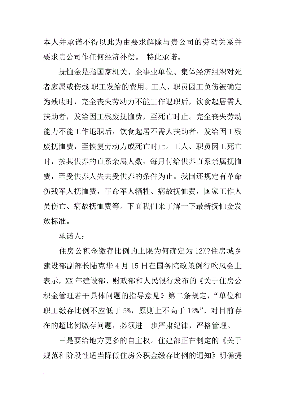 放弃缴纳公积金承诺书_第2页