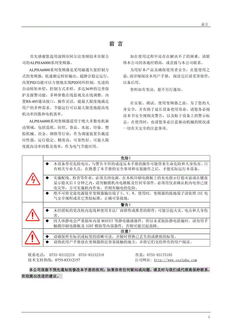 阿尔法变频器6000系列的操作手册_第1页