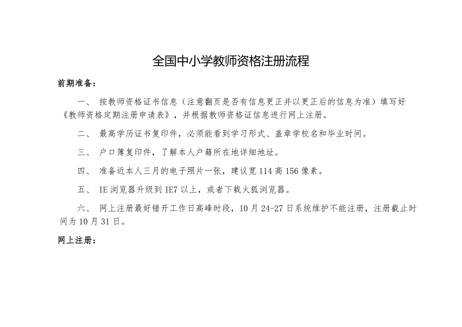 全国中小学教师资格网上注册流程_第1页