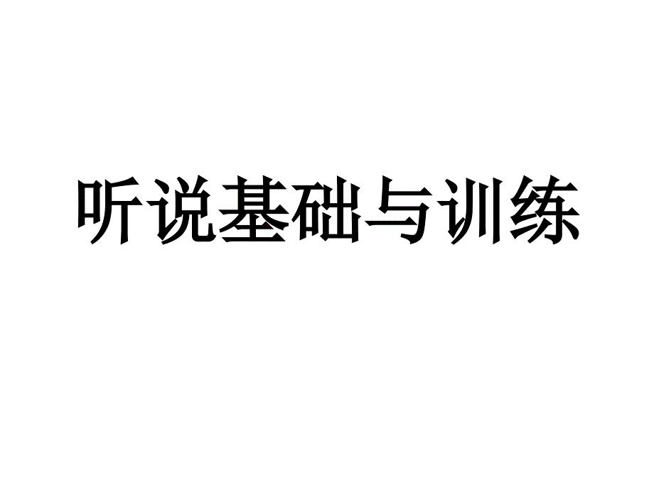 英语朗读技巧_第1页