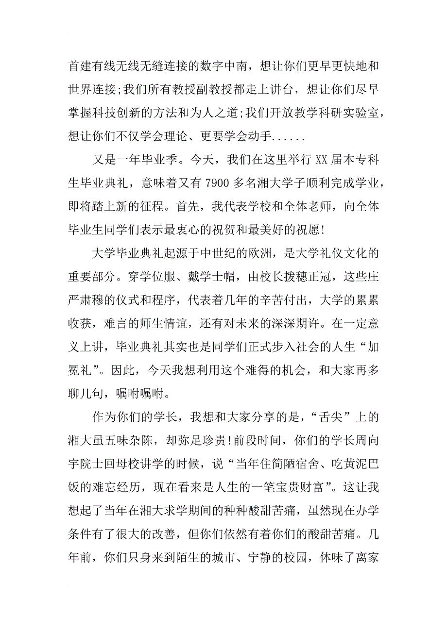 湘潭大学校长黄云清在xx届毕业生毕业典礼上的讲话_第2页