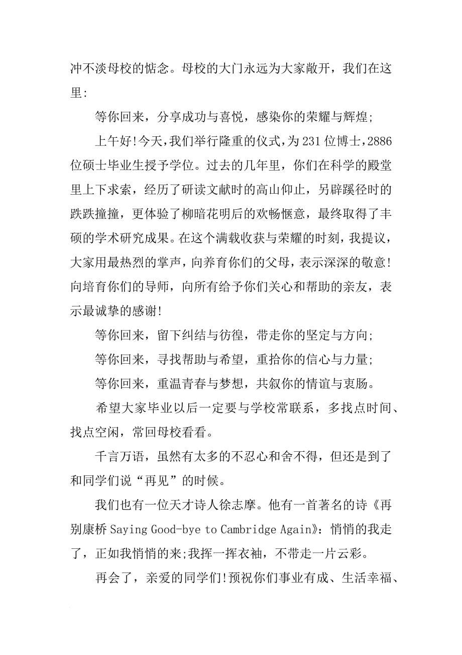 湘潭大学校长黄云清在xx届毕业生毕业典礼上的讲话_第5页