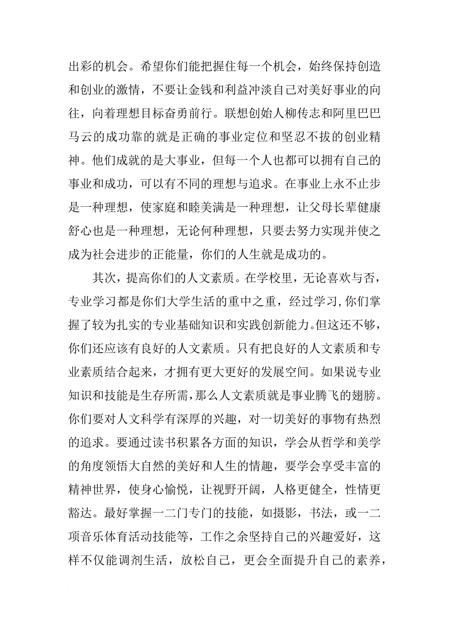 沈一丁校长xx届毕业典礼讲话：铭记“至诚至博”，拥抱美好未来_第4页