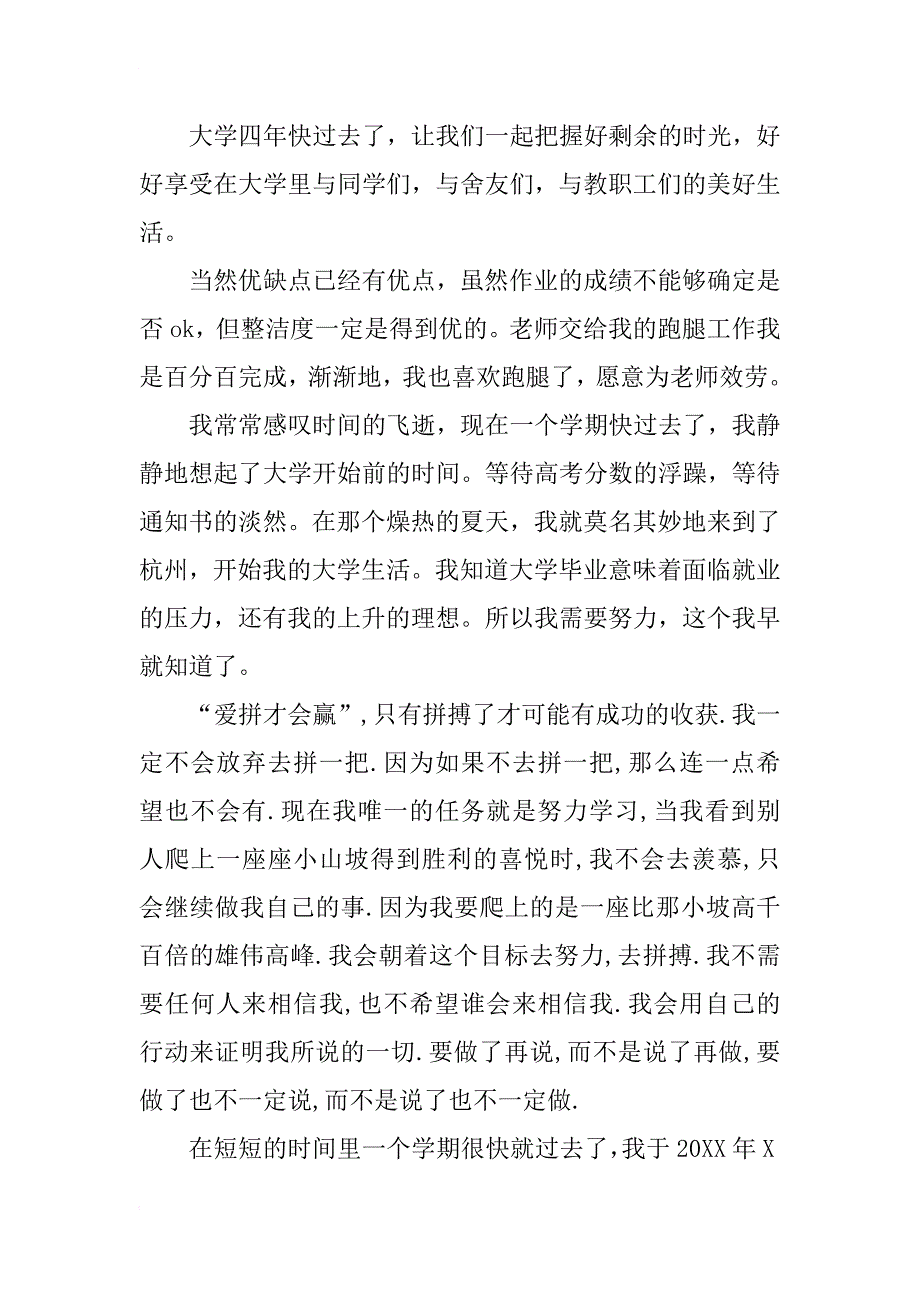 高中上学期的自我总结_第2页