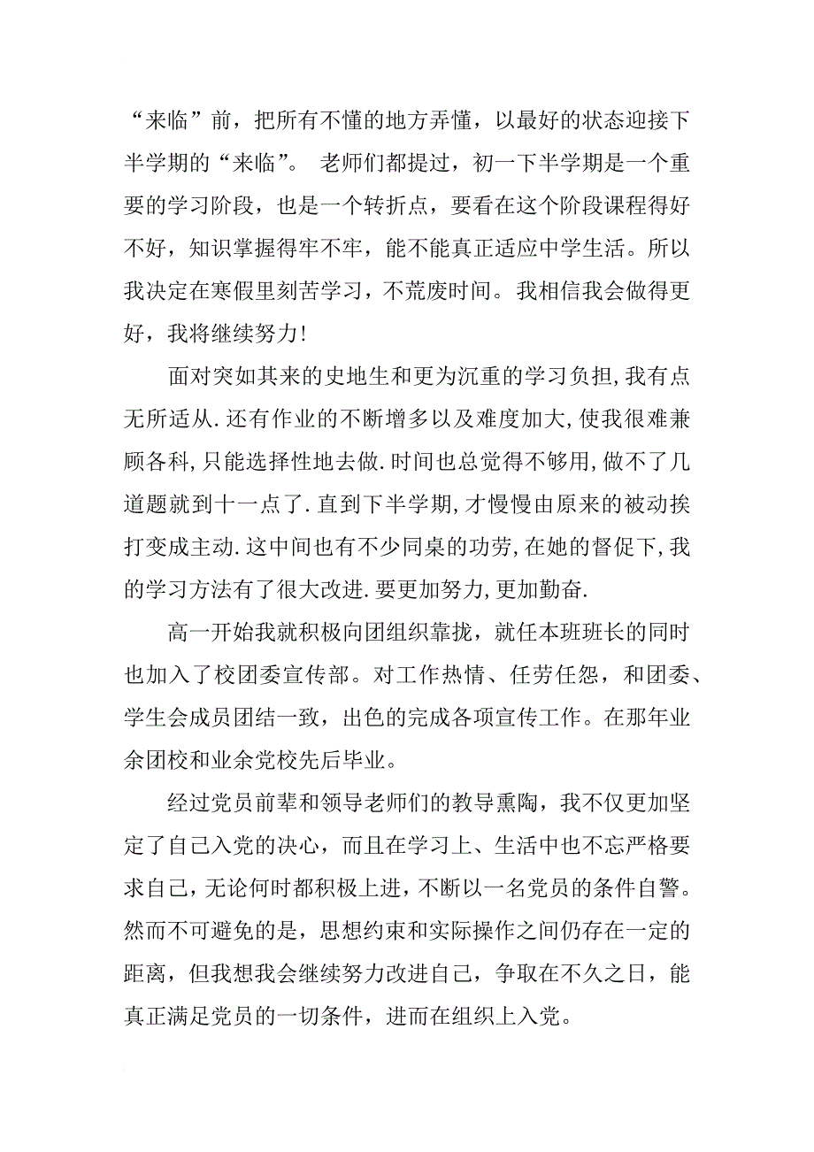 高中上学期的自我总结_第4页