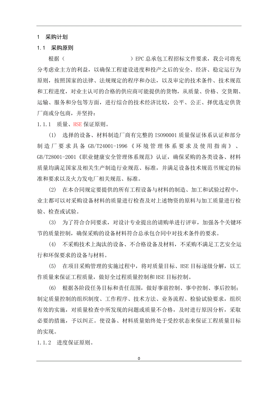 设备材料组织实施方案_第3页