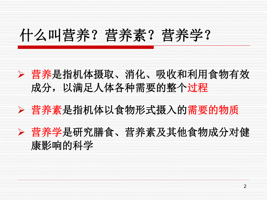 公共营养师(营养学概述)_第2页