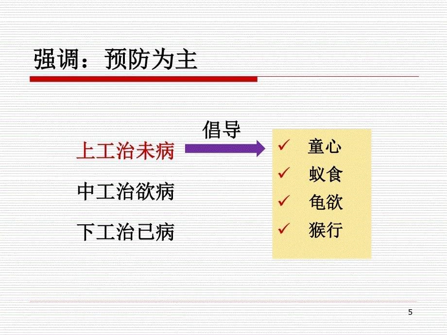 公共营养师(营养学概述)_第5页