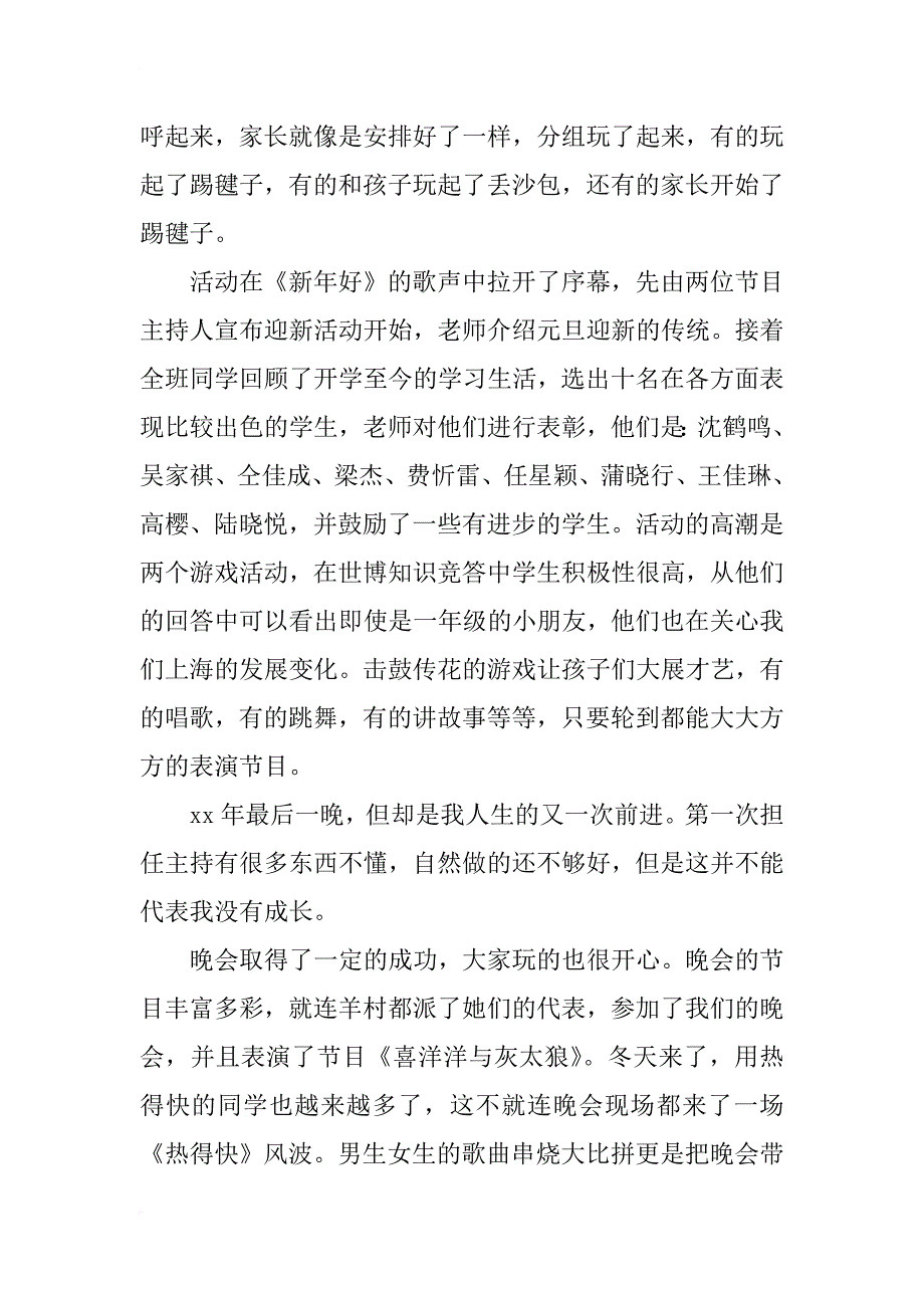 最新xx元旦活动总结_第2页