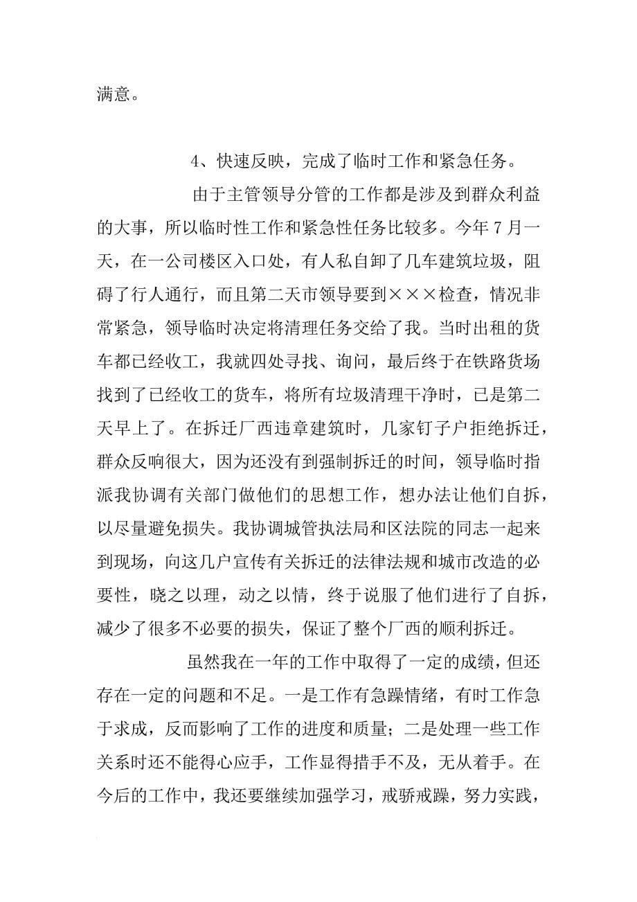 政府办秘书工作自我总结_第5页