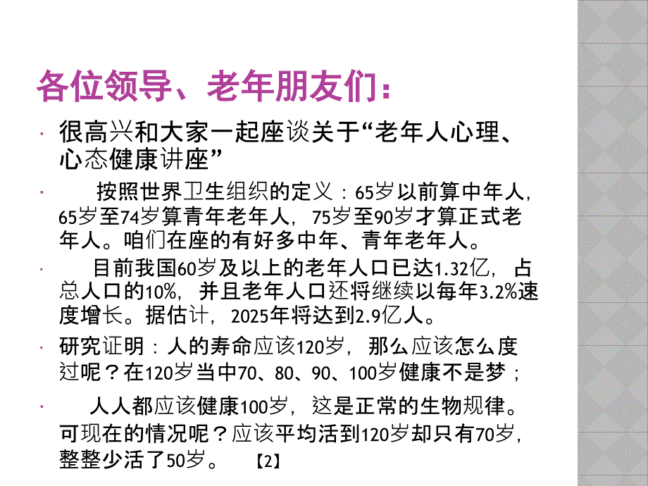 老年人心理心态健康讲座_第2页